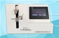 SF02-C刀片鋒利度蜜桃视频在线免费观看